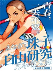 肩颈物语 按摩店漫画 漫画改编